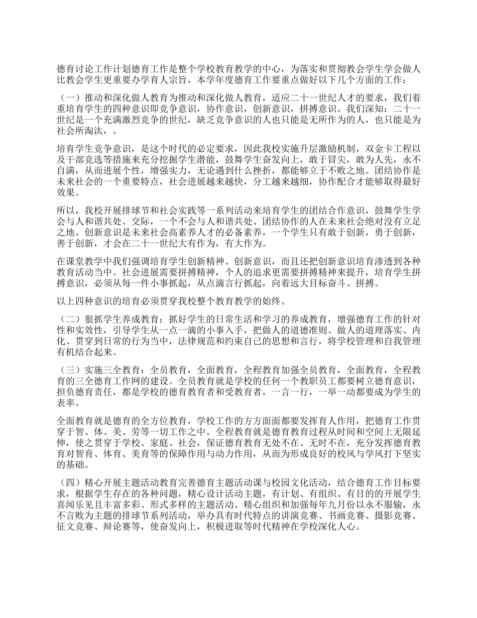 “德育研究计划德育工作计划_第1页