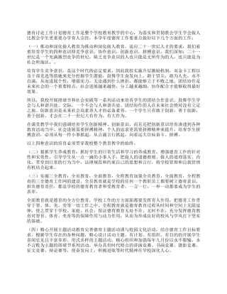 “德育研究计划德育工作计划