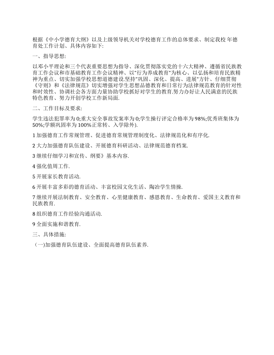 “德育工作打算德育工作计划_第1页