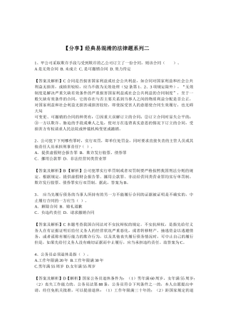 【分享】经典易溷淆的法律题系列二