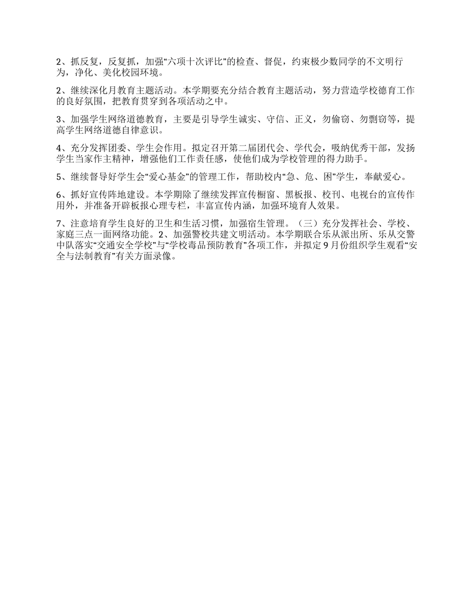 “德育计划2德育工作计划_第2页