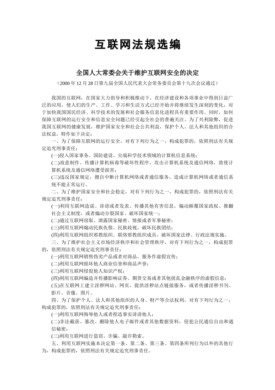 互联网法规选编_第1页