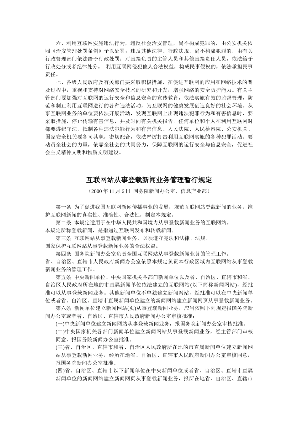 互联网法规选编_第2页