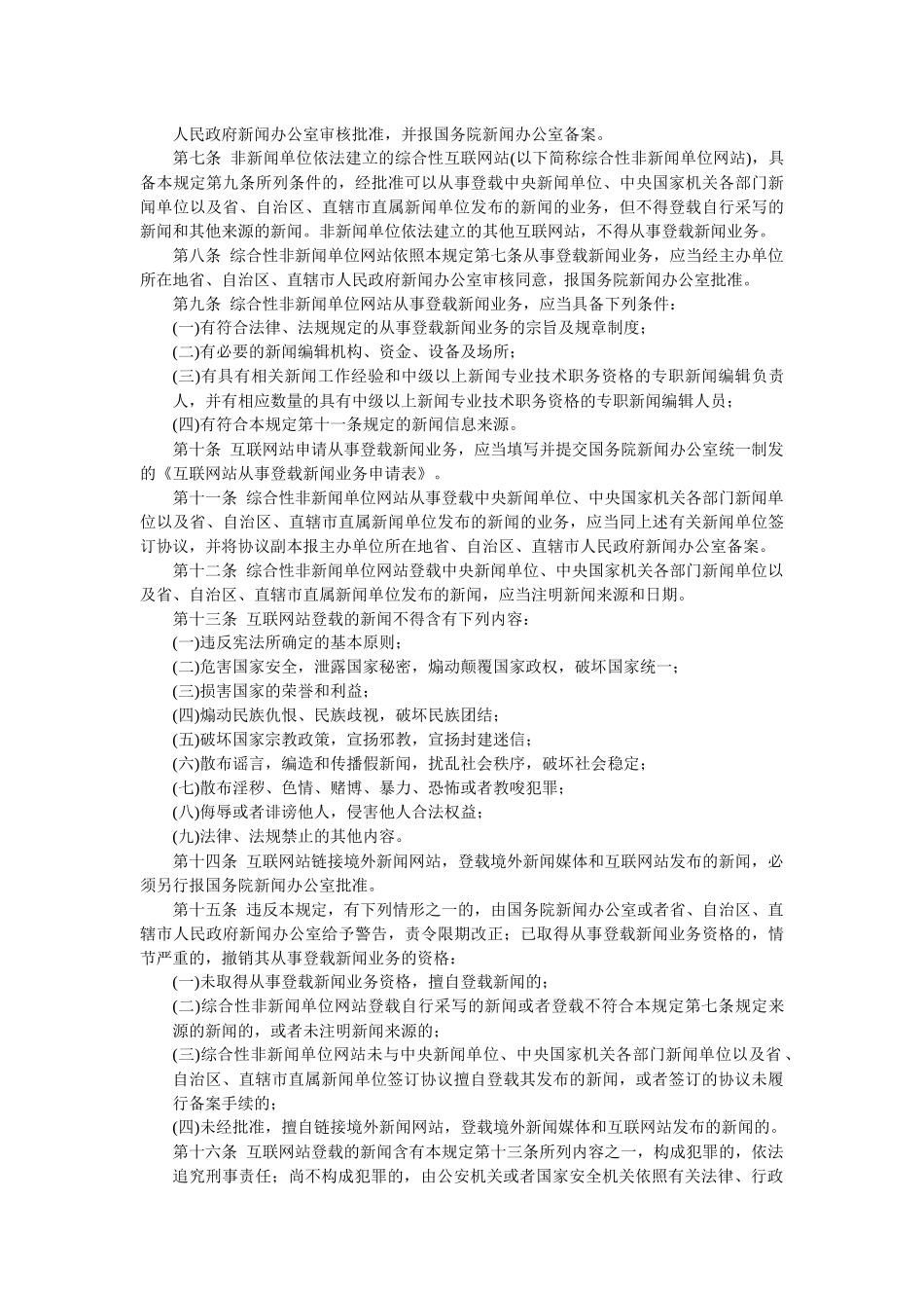 互联网法规选编_第3页