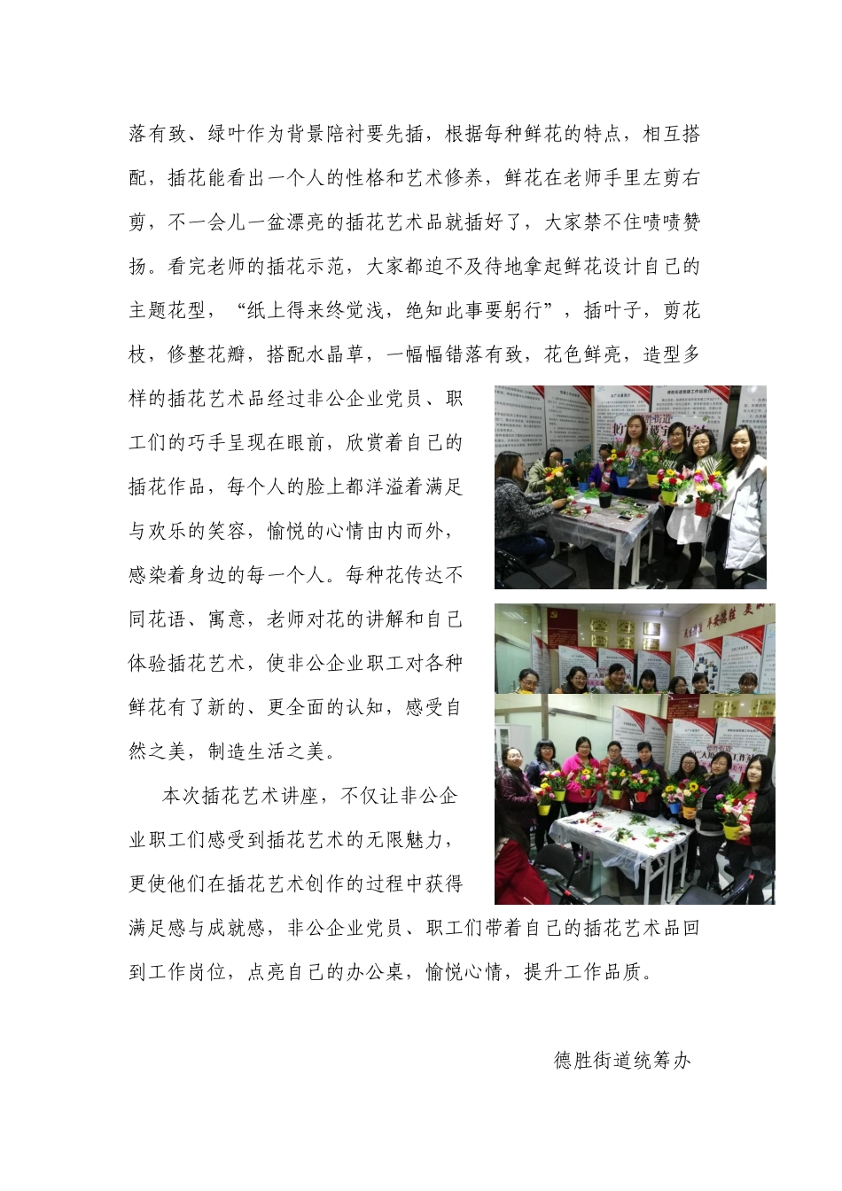 “德邻”文化打造美丽德胜让非公企业职工体验精美生活20241031_第2页
