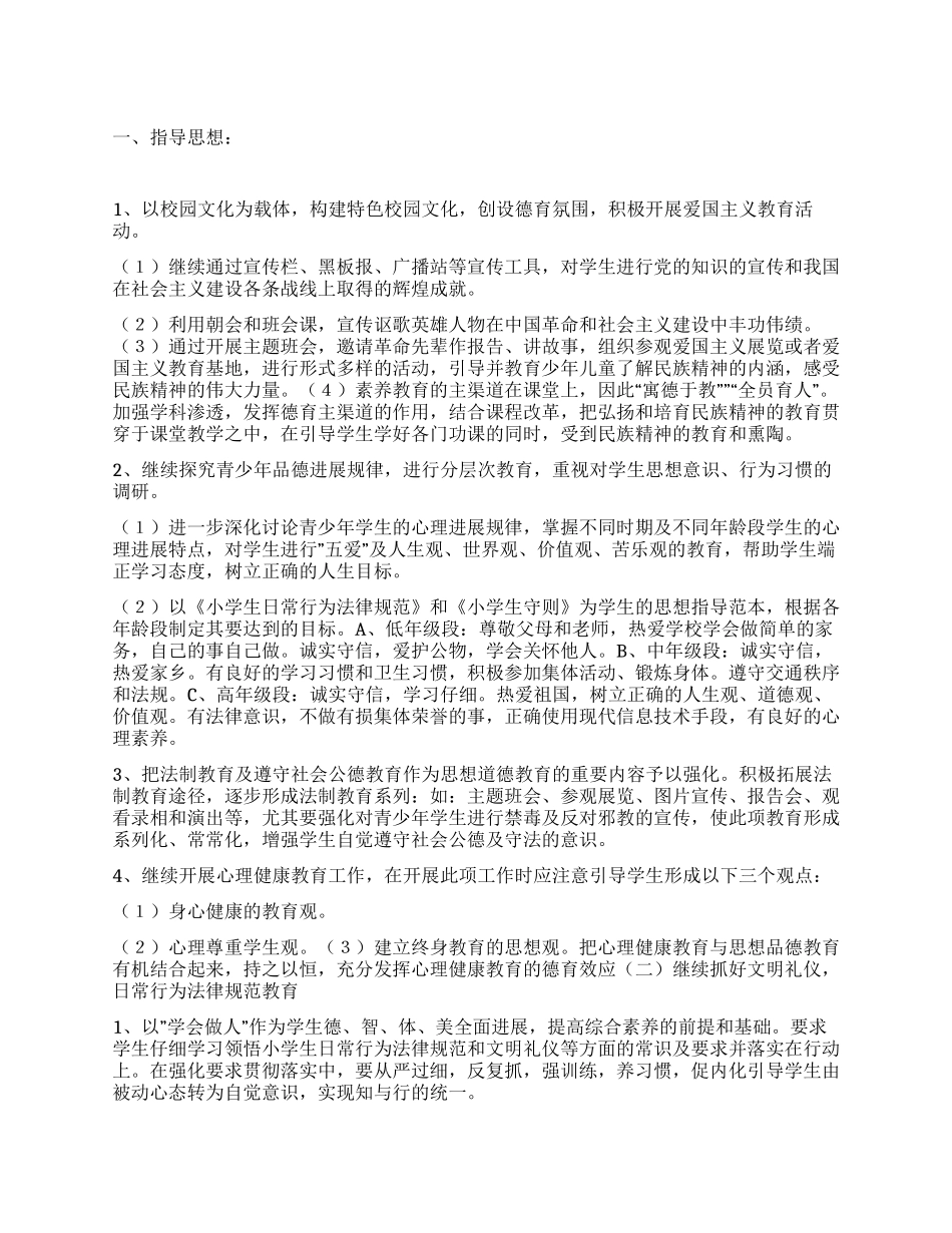 “德育计划德育工作计划_第1页