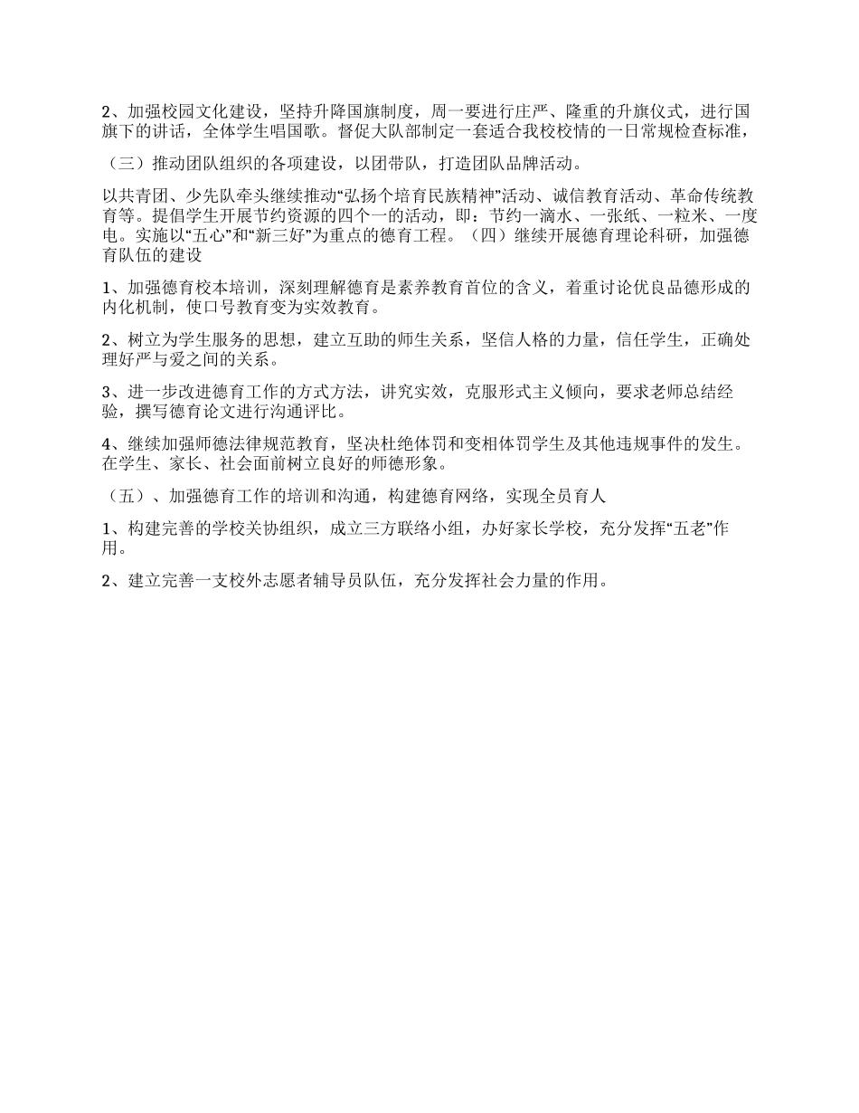 “德育计划德育工作计划_第2页
