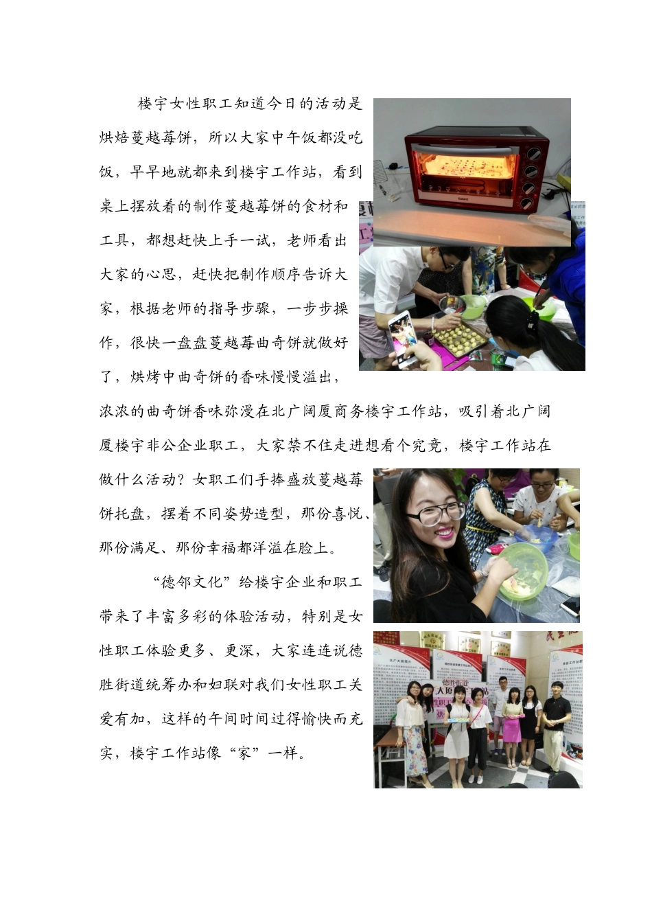 “德邻“文化带楼宇非公企业女职工快乐体验粉倾心驿站--女性职工烘焙蔓越莓饼2024728_第2页