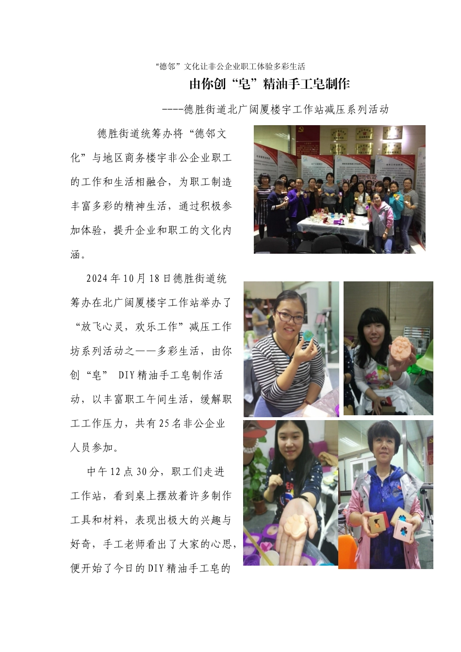 “德邻”文化让非公企业职工体验多彩生活由你创“皂”精油手工皂制作20241018_第1页