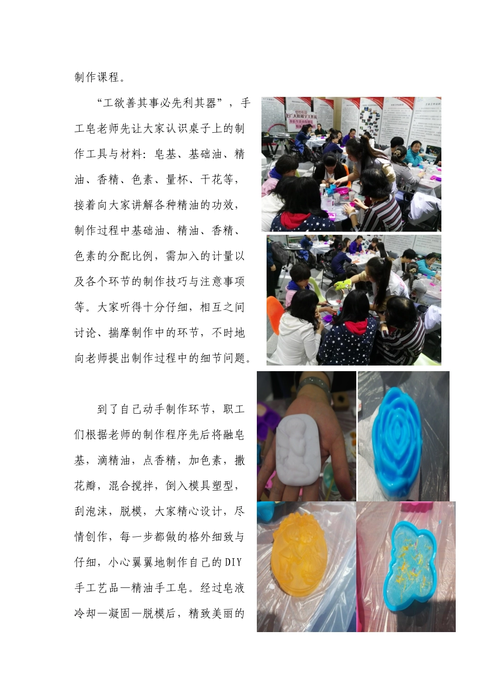 “德邻”文化让非公企业职工体验多彩生活由你创“皂”精油手工皂制作20241018_第2页