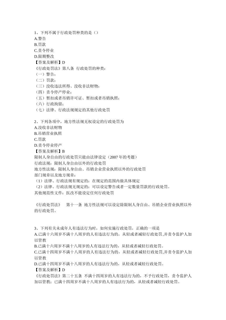 【分享】经典易溷淆的法律题系列三_第1页