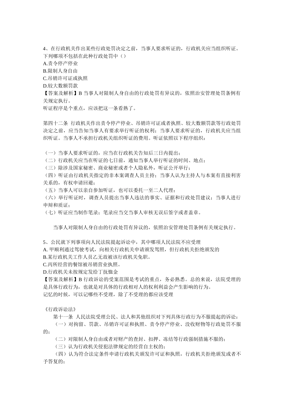 【分享】经典易溷淆的法律题系列三_第2页