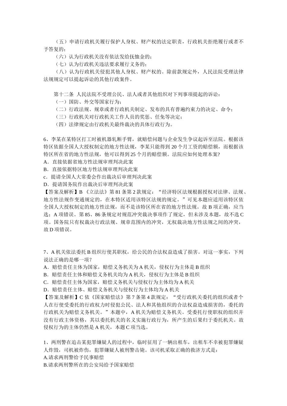 【分享】经典易溷淆的法律题系列三_第3页