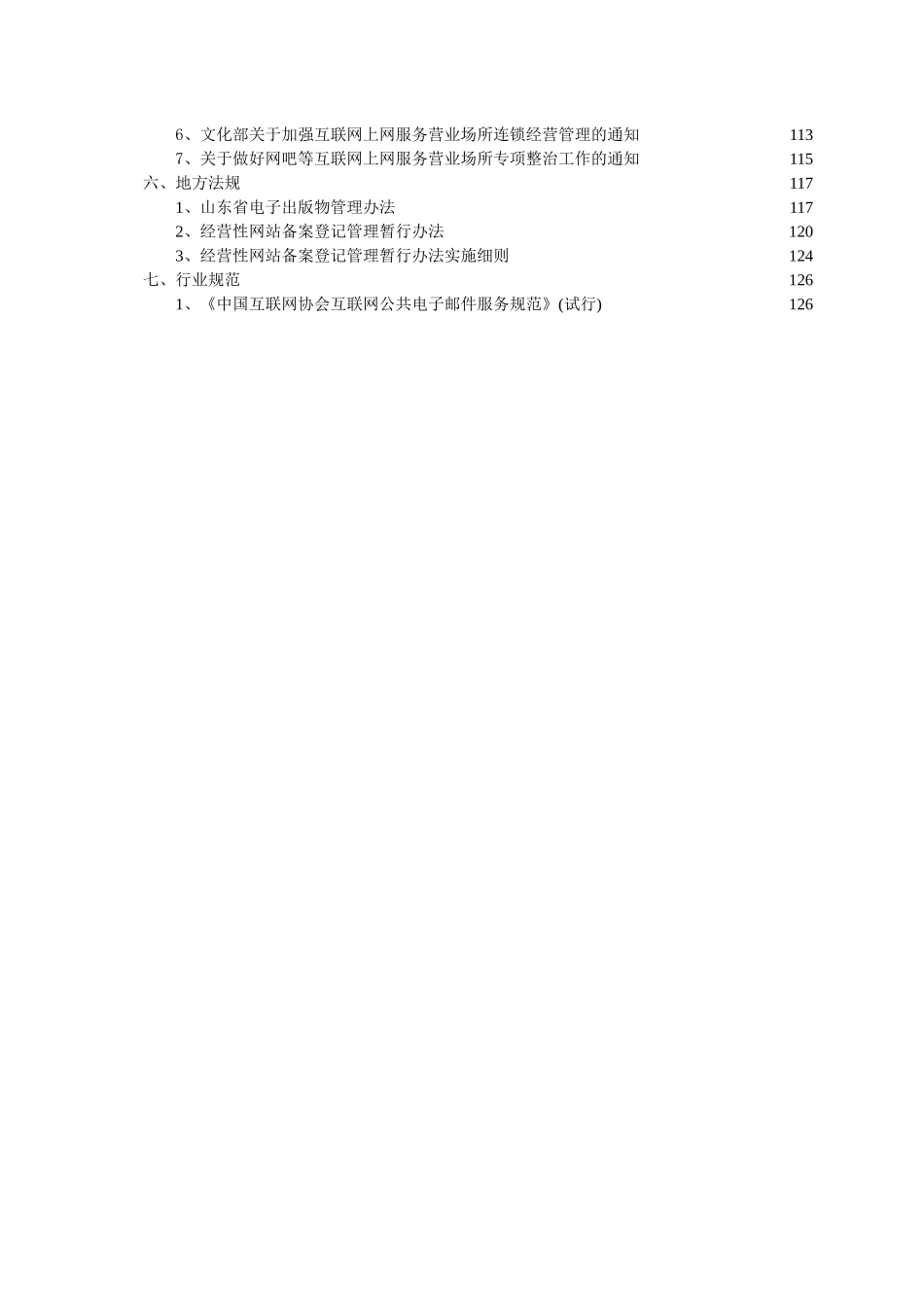 互联网法律法规_第2页