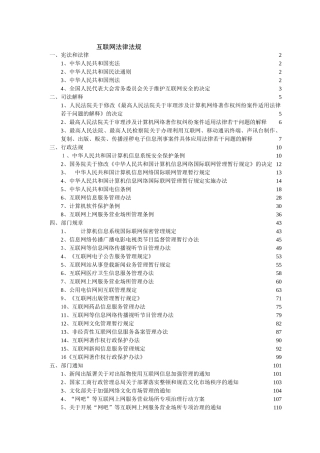 互联网法律法规