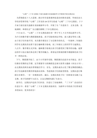 “心晴”三下乡支教队于韶关翁源市龙仙镇新坪小学继续开展支教活动