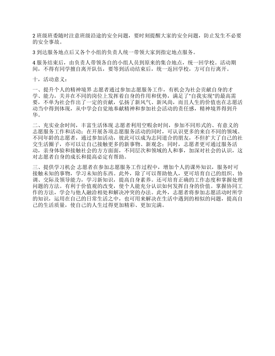 “心灵沟通关爱长存大学生社区服务活动策划_第2页