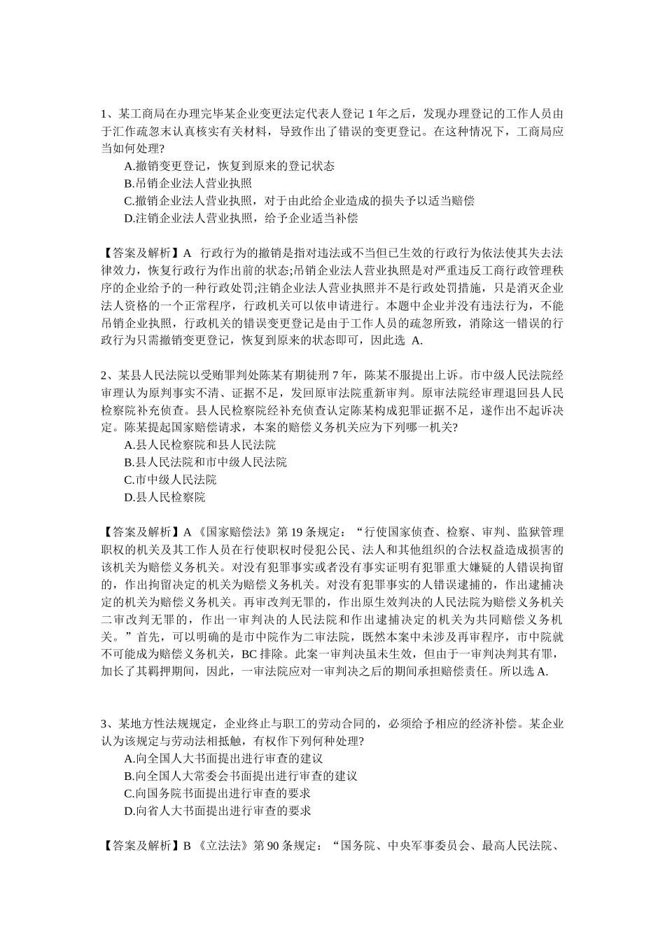 【分享】经典易溷淆的法律题系列四_第1页