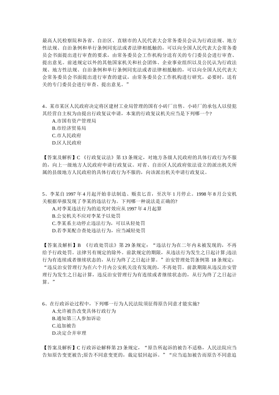 【分享】经典易溷淆的法律题系列四_第2页