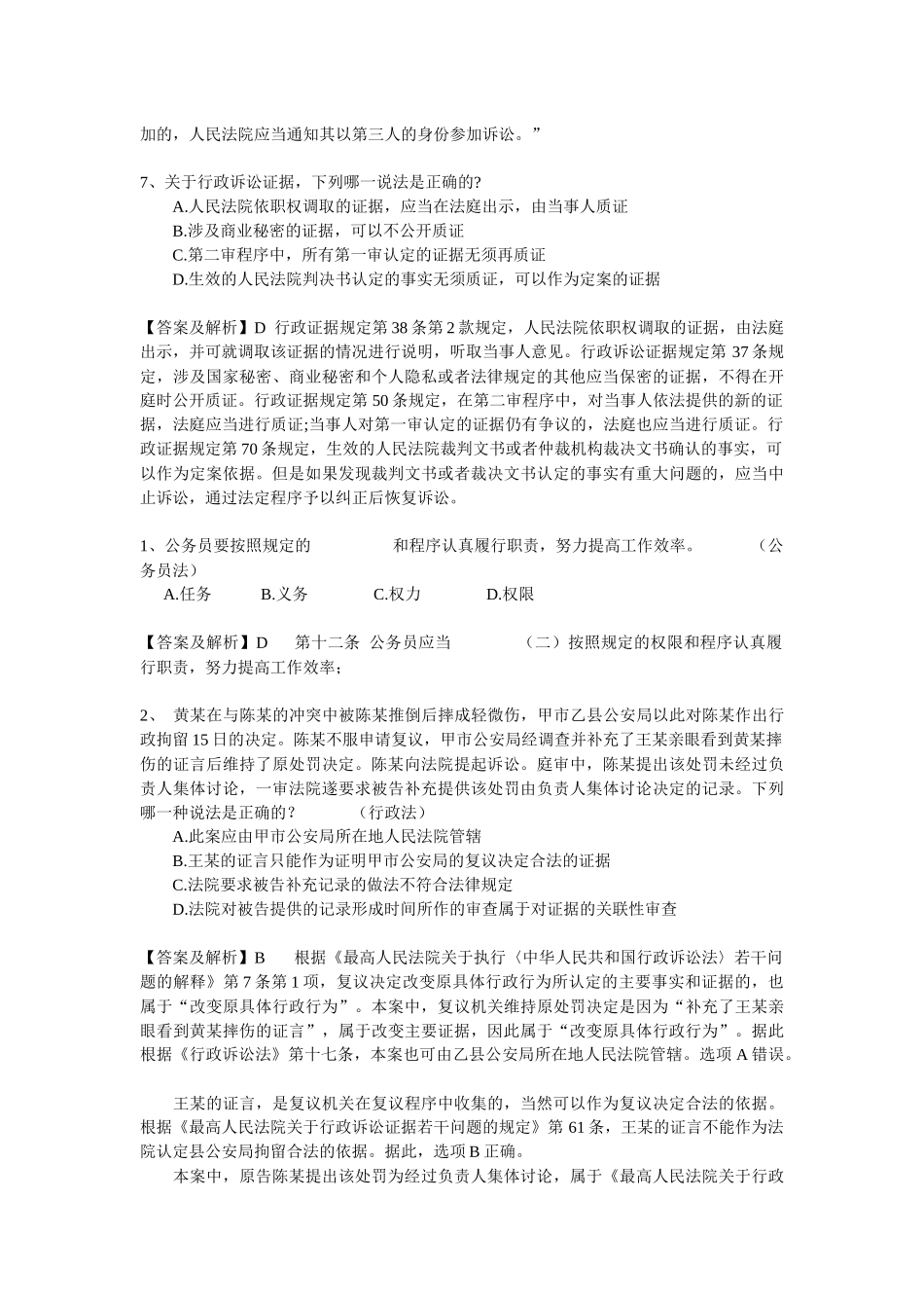 【分享】经典易溷淆的法律题系列四_第3页