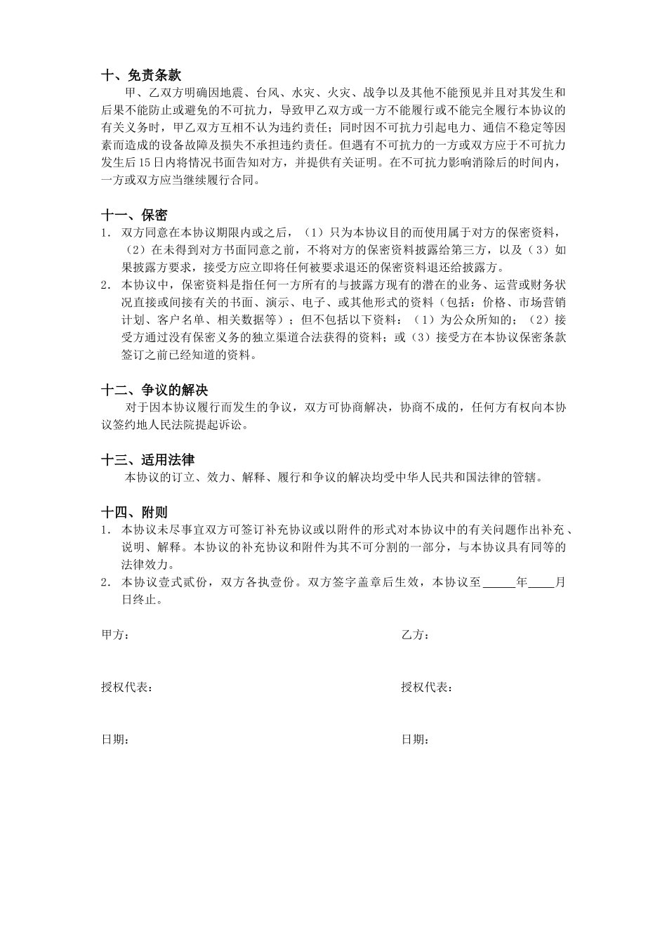 互联网数据中心机架租用业务协议_第3页