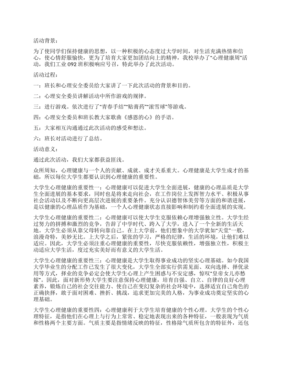 “心理安全培训活动活动总结_第1页