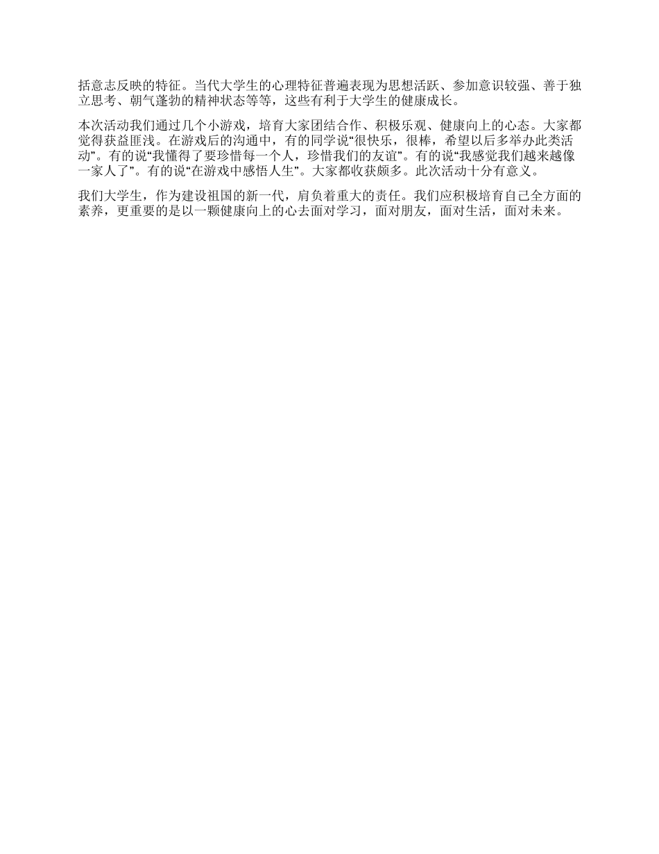 “心理安全培训活动活动总结_第2页