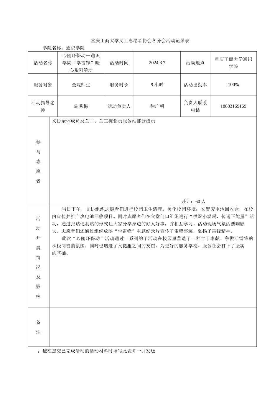 “心随环保动”活动记录表_第1页