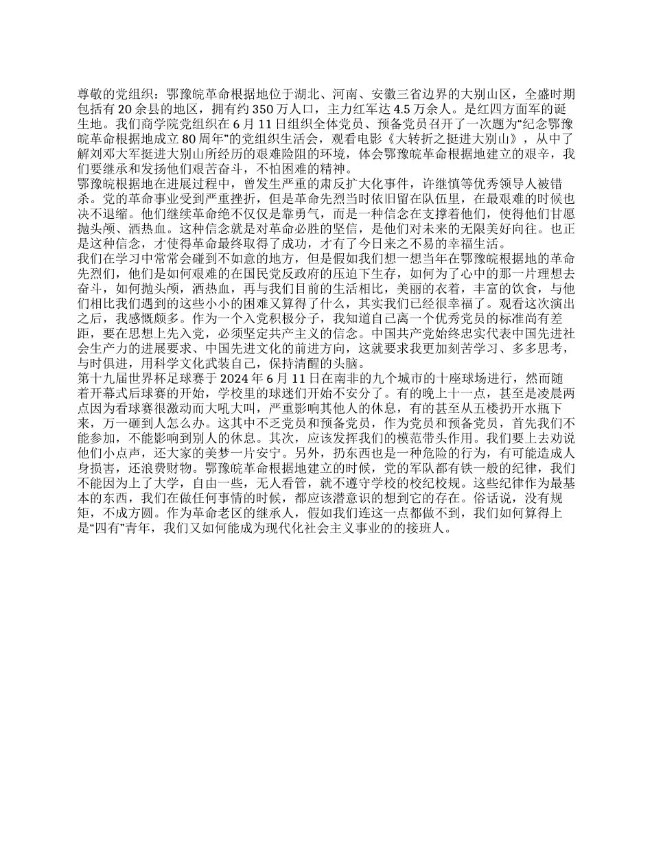 “心连心慰问演出观后感党员思想汇报范文_第1页