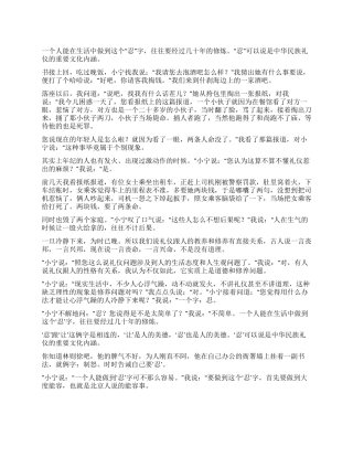 “忍是礼仪的文化内涵