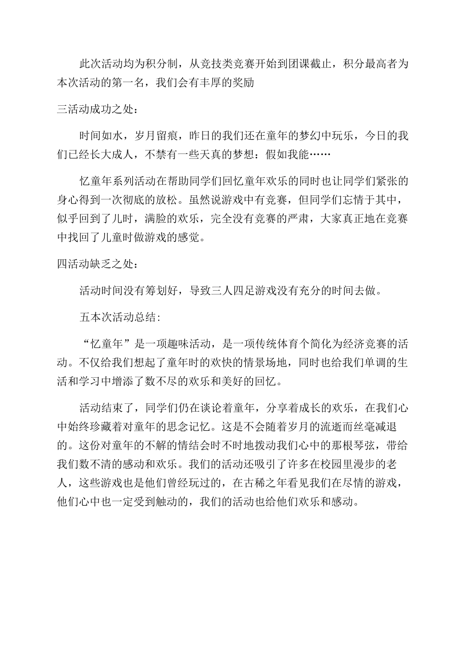 “忆童年趣味活动总结范文_第2页