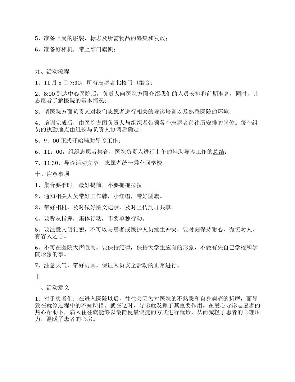 “志愿者在身边—爱心导诊活动策划书_第2页