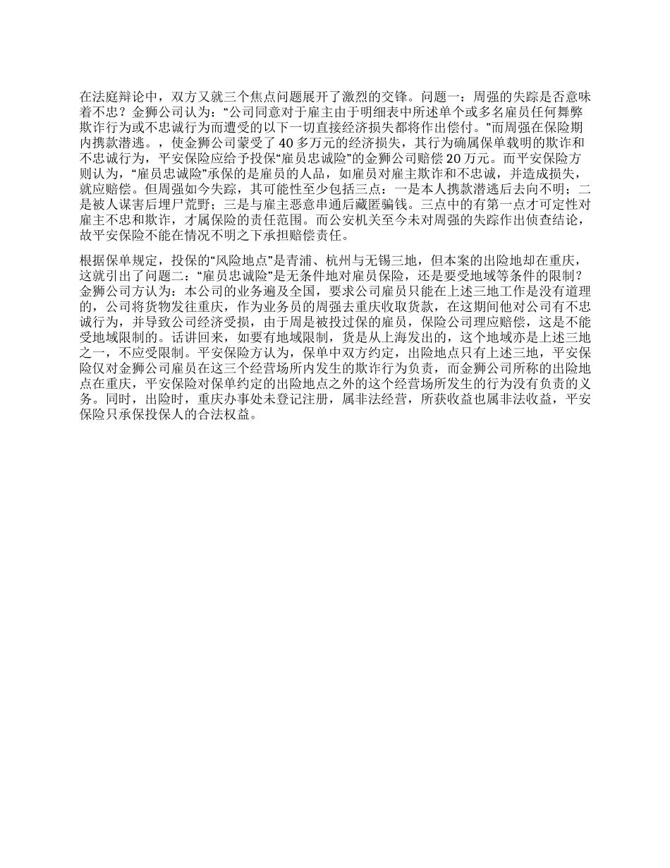“忠诚也可保险吗_第1页