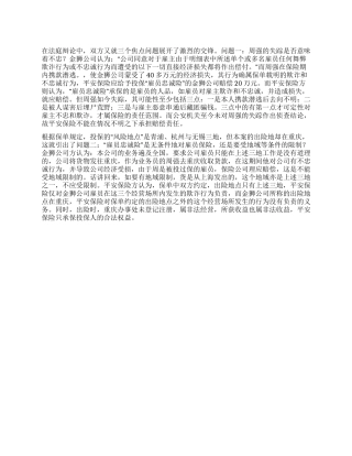 “忠诚也可保险吗