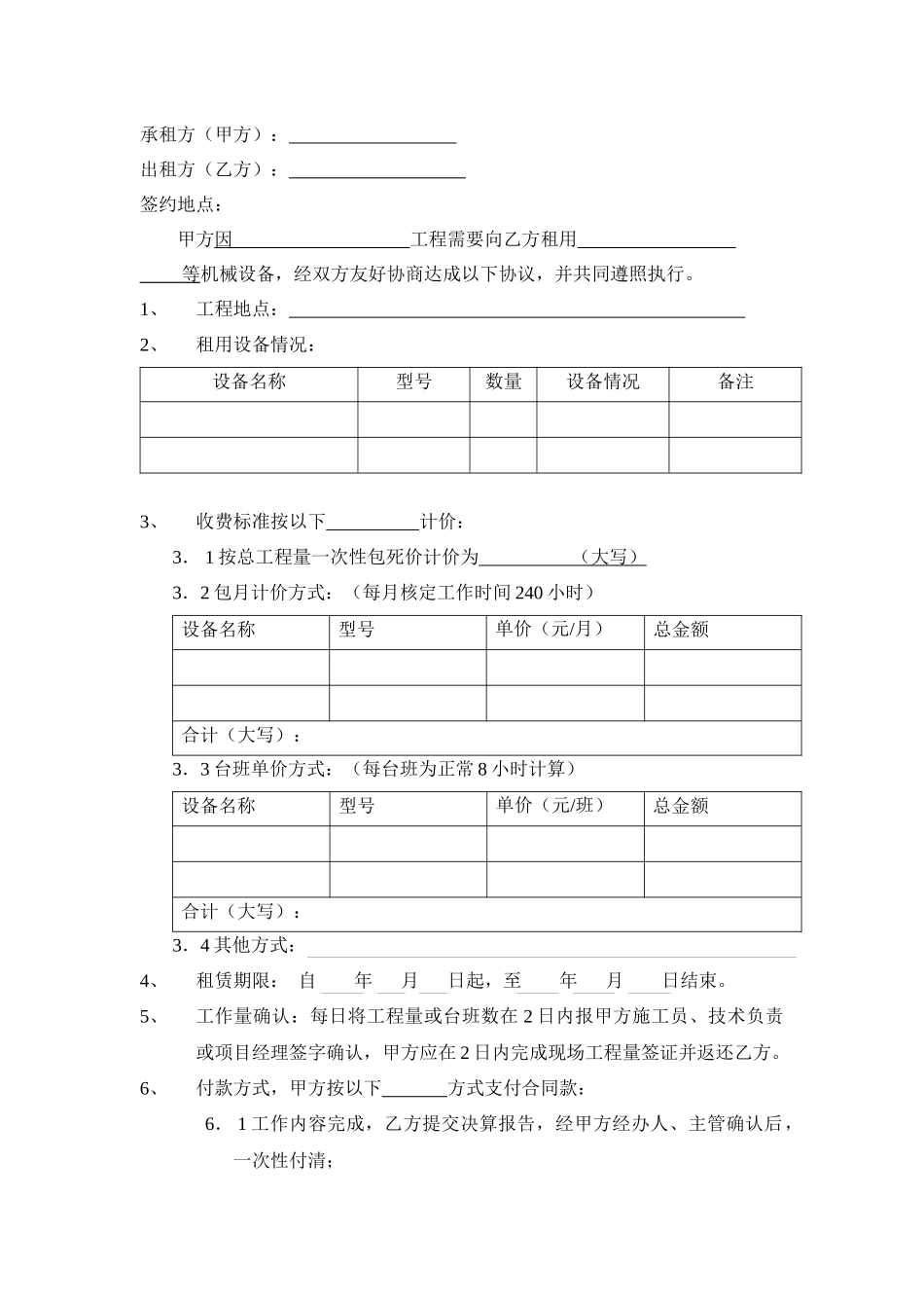 【工程类合同--工程机械租赁合同（作为甲方）】(DOC 4页)_第2页