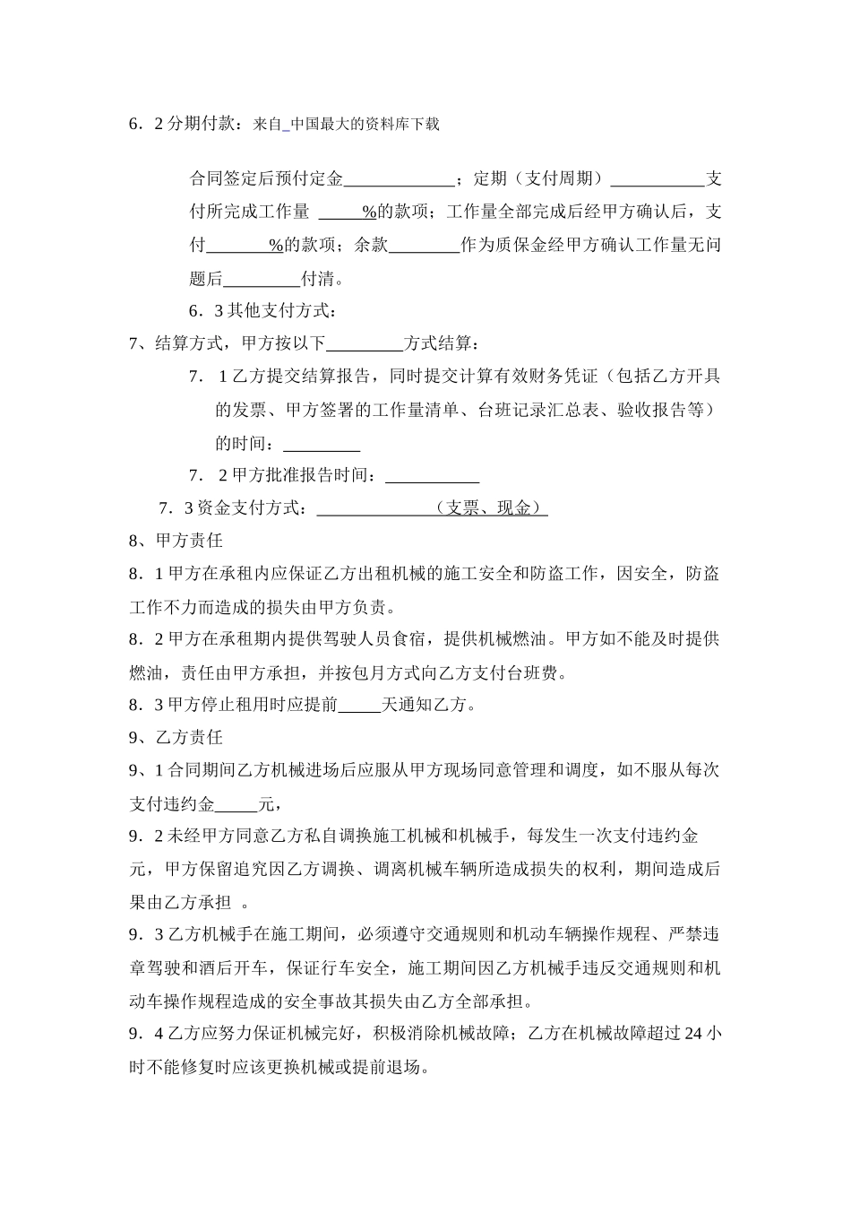 【工程类合同--工程机械租赁合同（作为甲方）】(DOC 4页)_第3页