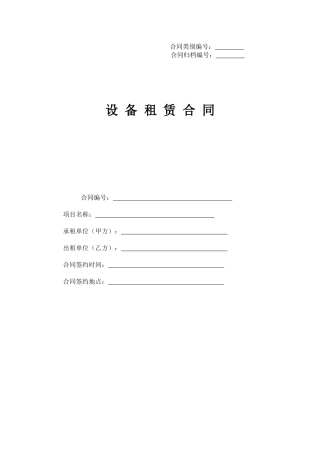 【工程类合同--工程机械租赁合同（作为甲方）】(DOC 4页)