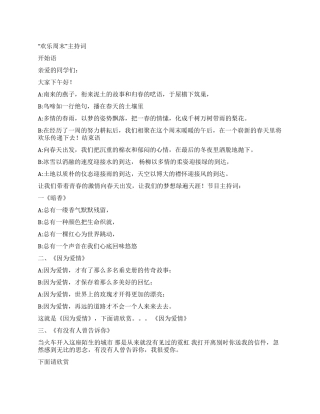 “快乐周末主持词