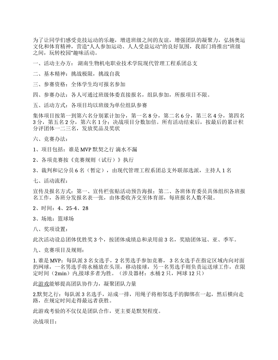 “快乐春天放肆玩大学管理系活动策划书_第1页