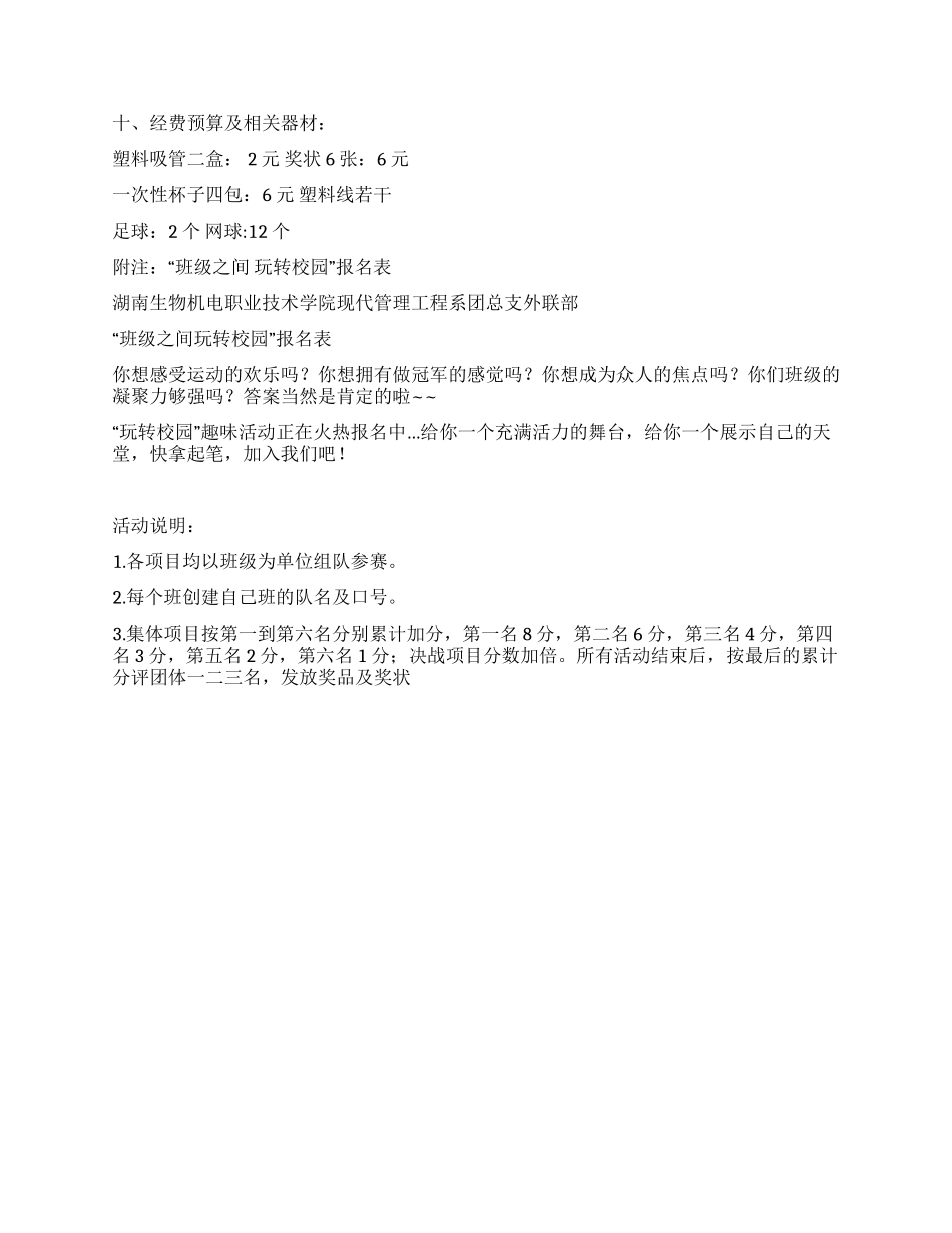 “快乐春天放肆玩大学管理系活动策划书_第2页
