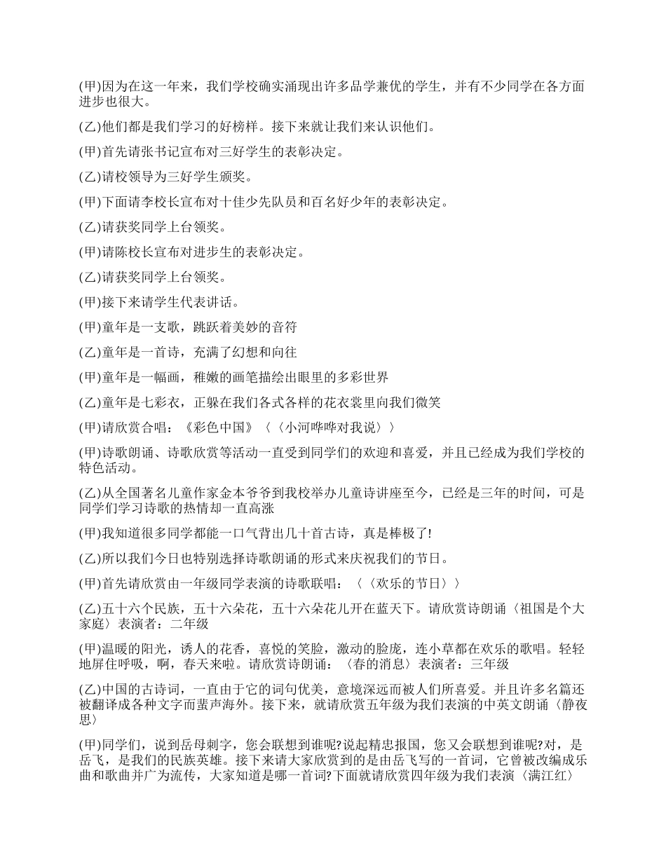 “快乐童心畅想六一暨校园艺术节闭幕式主持词_第2页
