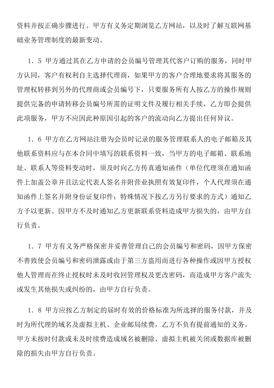 互联网业务代理合同_第2页