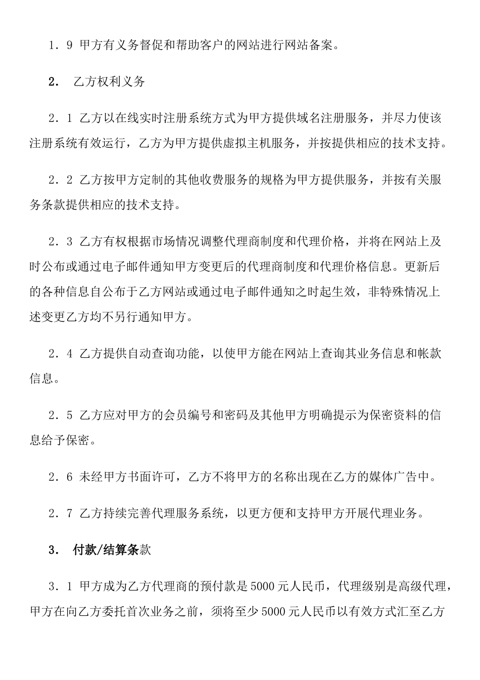 互联网业务代理合同_第3页