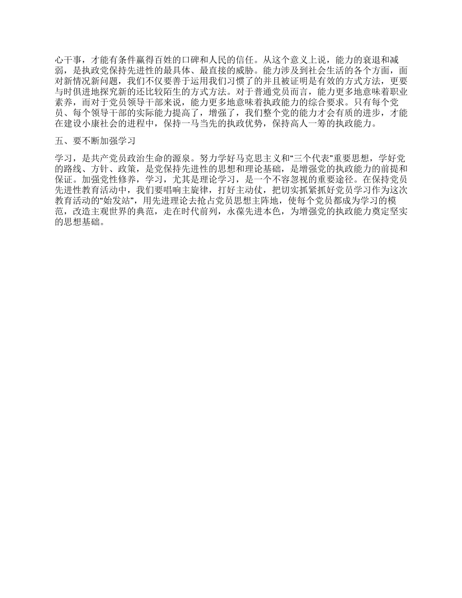 “怎样体现党员先进性心得体会_第2页