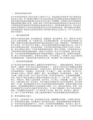 “怎样体现党员先进性心得体会