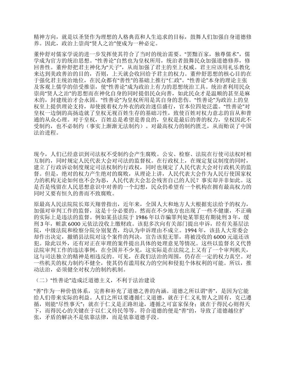 “性善论对中国法治的负面影响演讲范文_第3页
