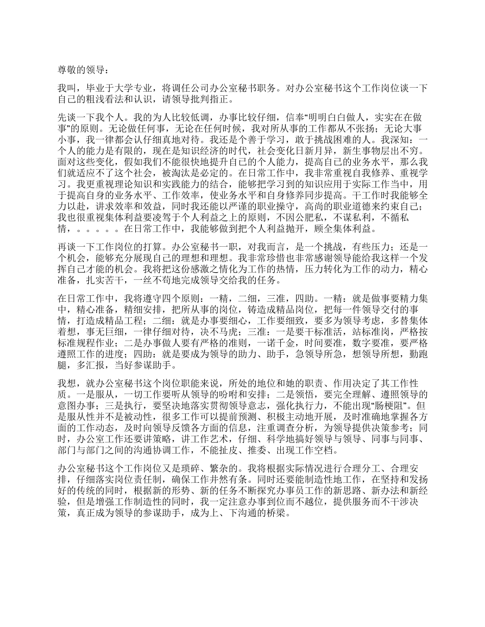 “总经理办公室秘书的计划个人工作计划_第1页