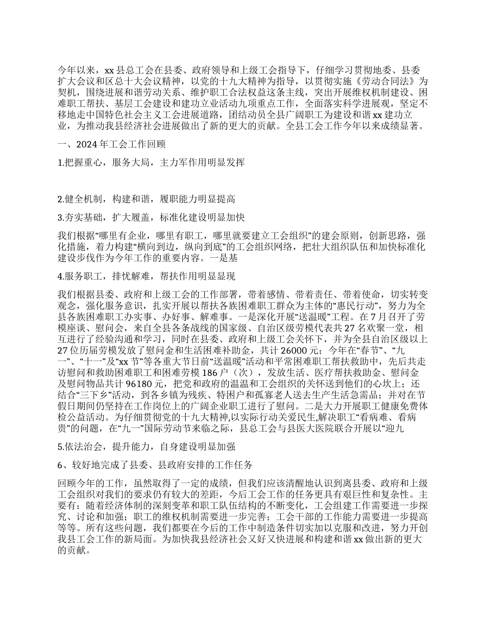 “总工会2024年总结及2024年计划工会工作计划_第1页