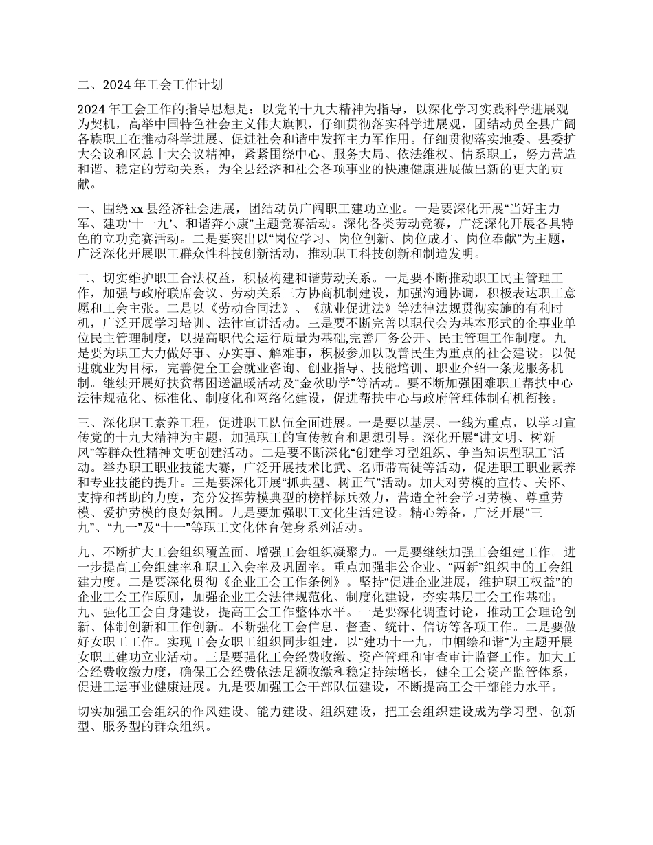 “总工会2024年总结及2024年计划工会工作计划_第2页