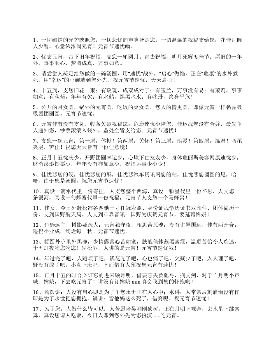 “恶搞的元宵节祝福短信_第1页